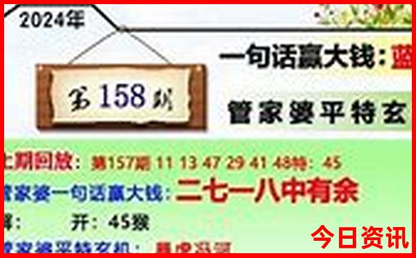 新澳门四肖中特期期准